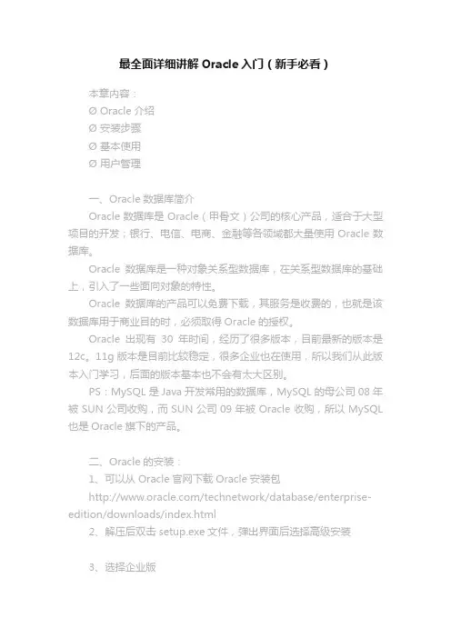 最全面详细讲解Oracle入门(新手必看)