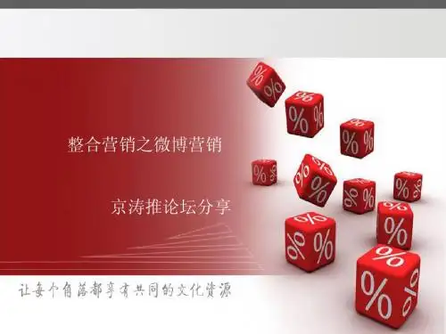 微博营销案例讲解-京涛推分享