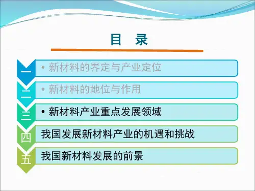 新材料产业发展规划十二五