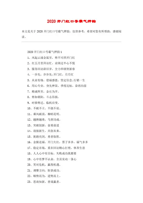 2020开门红口号霸气押韵