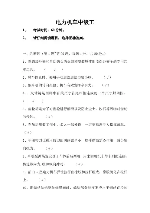 电力机车钳工中级考证试题2