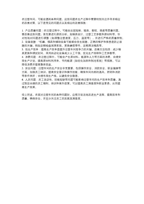 注塑车间问题点和改善对策
