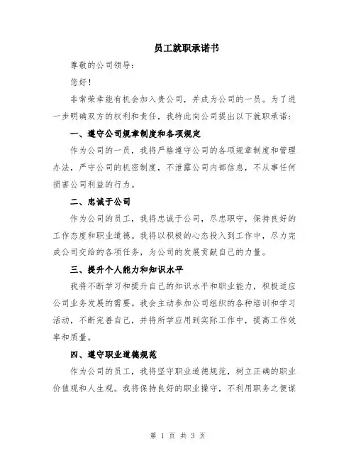 员工就职承诺书