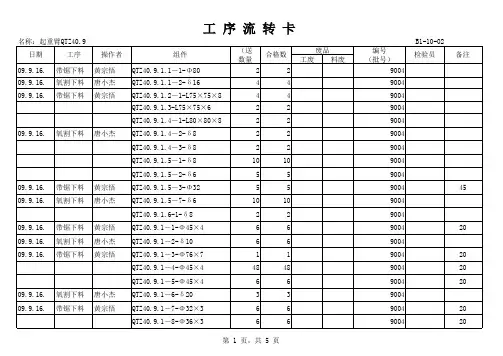 工序流转卡