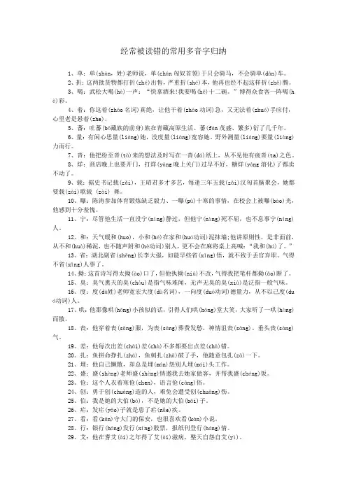 经常被读错的常用多音字归纳