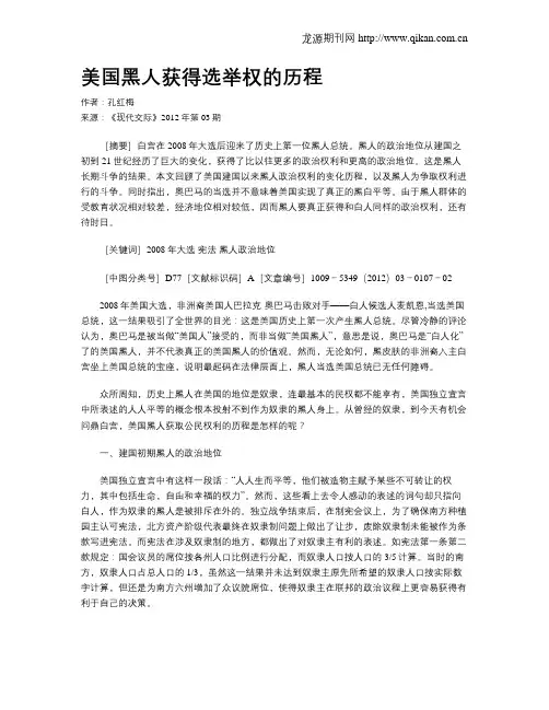 美国黑人获得选举权的历程
