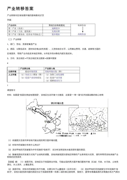 产业转移答案