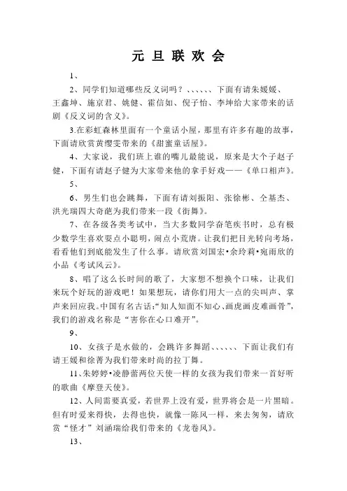 元旦联欢会 2