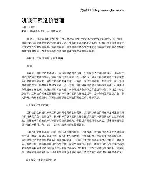 浅谈工程造价管理