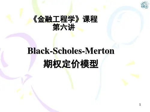 金融工程学 第六讲 BS公式