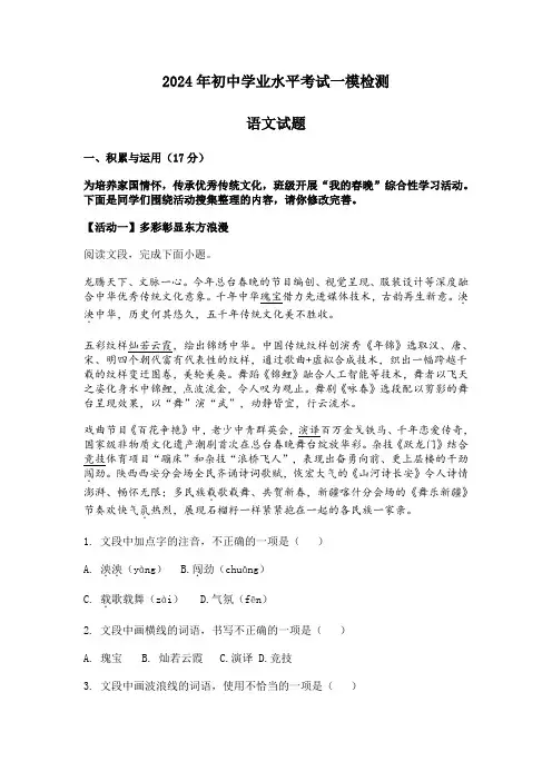 2024年山东省青岛市莱西市(五四制)中考一模语文试题[含答案]