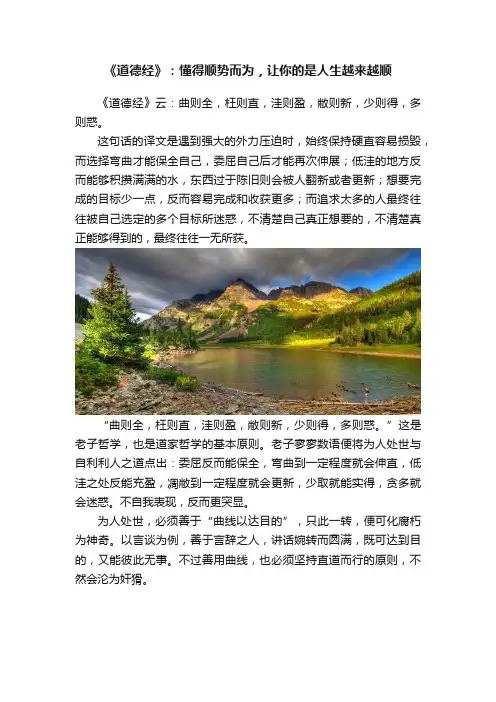 《道德经》：懂得顺势而为，让你的是人生越来越顺