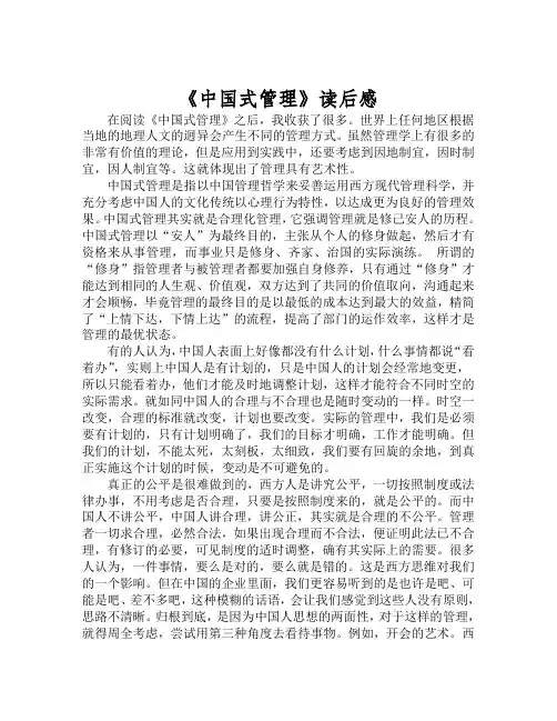中国式管理