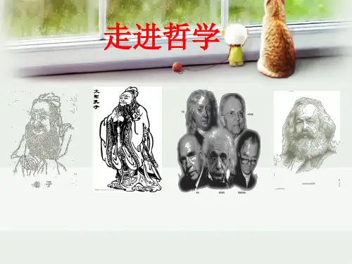 人教版高中政治必修四1.1生活处处有哲学课件 (共26张PPT)