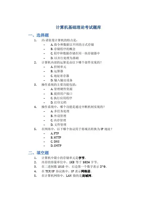 计算机基础理论考试题库