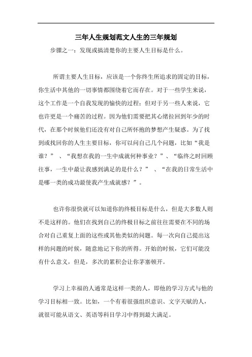 三年人生规划范文人生的三年规划