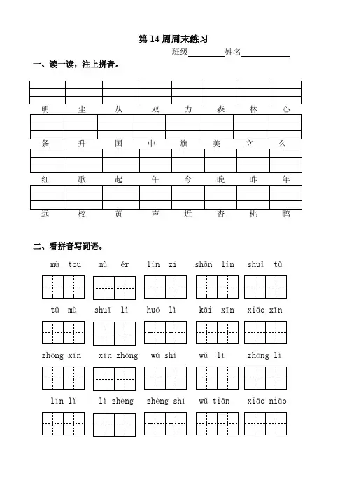 部编本 一上 语文 第14周周末练习