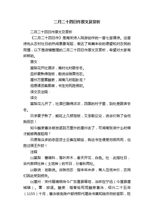 二月二十四日作原文及赏析