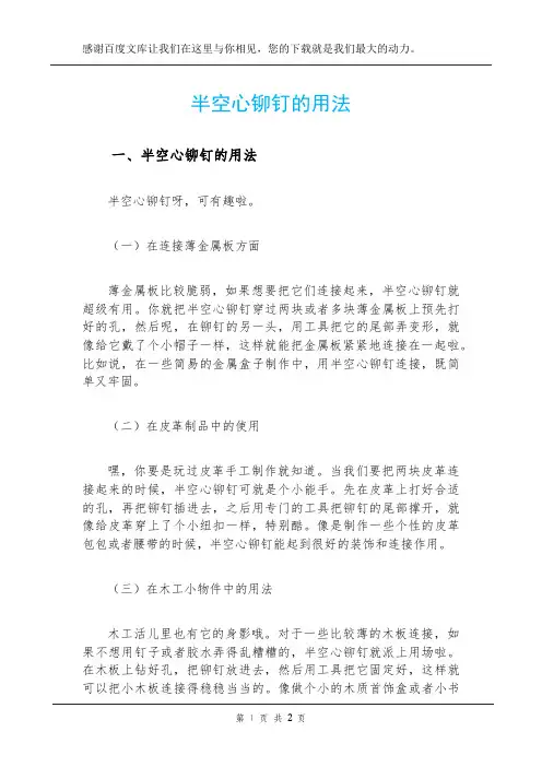 半空心铆钉的用法