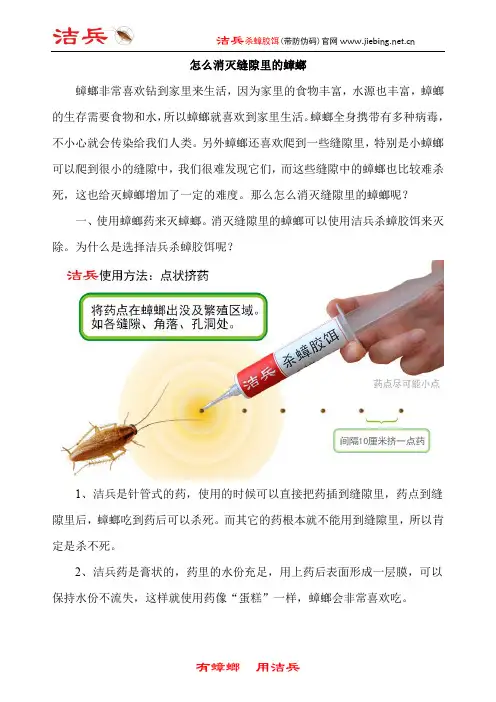 怎么消灭缝隙里的蟑螂