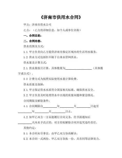 《济南市供用水合同》