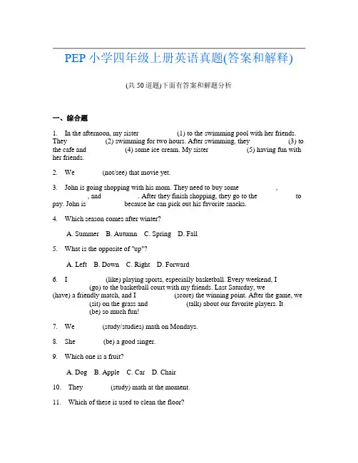 PEP小学四年级上册英语真题(答案和解释)