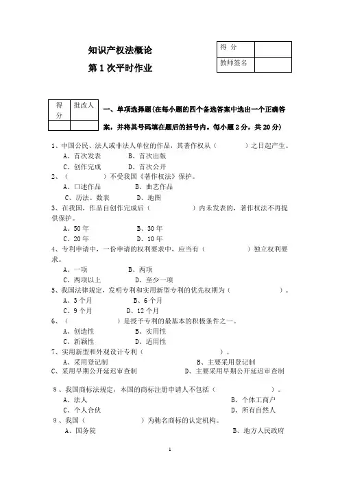 知识产权法平时作业1