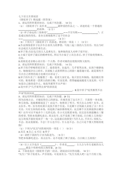 七下语文名著阅读《骆驼祥子》(含答案解析)