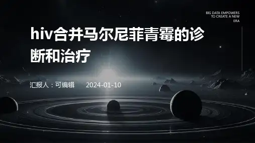 hiv合并马尔尼菲青霉的诊断和治疗ppt课件