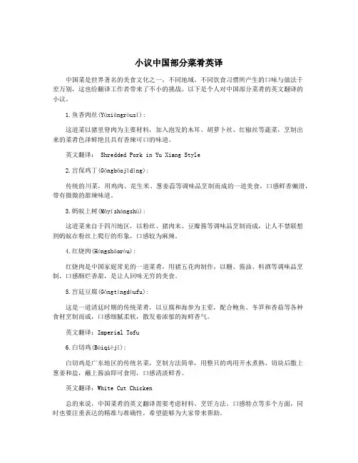 小议中国部分菜肴英译