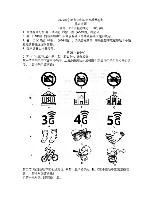 2020年宁德市九年级学业质量检查试卷--英语试卷-含答案