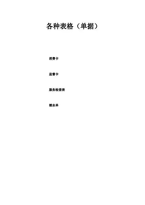 KTV管理常用表格