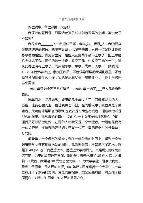 关爱女孩演讲稿3篇_演讲稿范文_