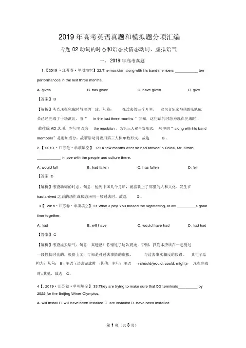 (晨鸟)2019年高考真题+高考模拟题专项版解析汇编英语——专题02动词的时态和语态虚拟语气(解析版)