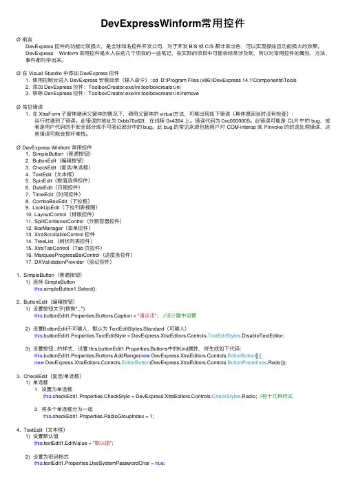 DevExpressWinform常用控件