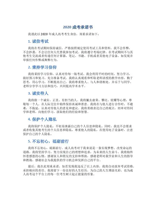2020成考承诺书