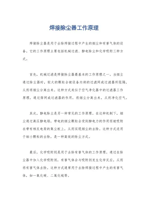 焊接除尘器工作原理