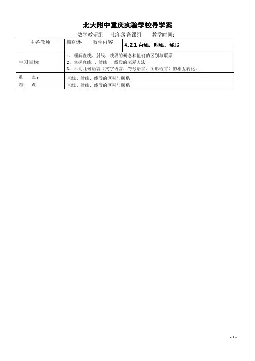 4.2.1直线、射线、线段(1)