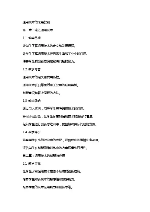 技术技术的未来教案