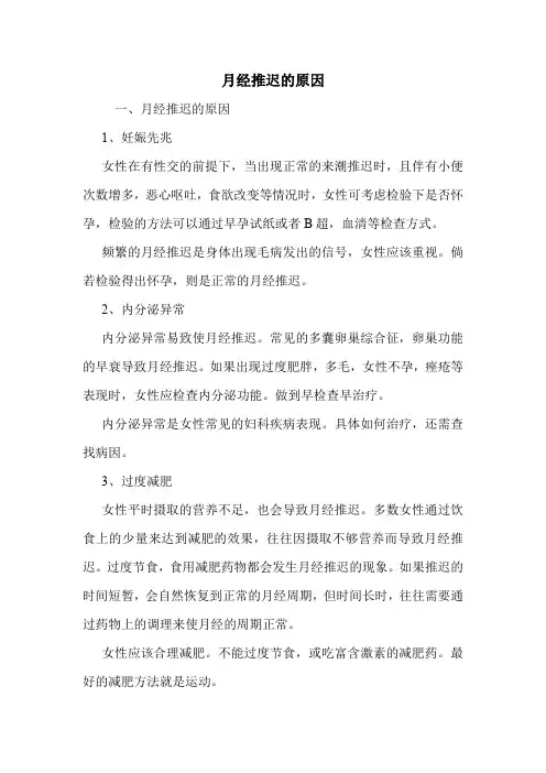 月经推迟的原因