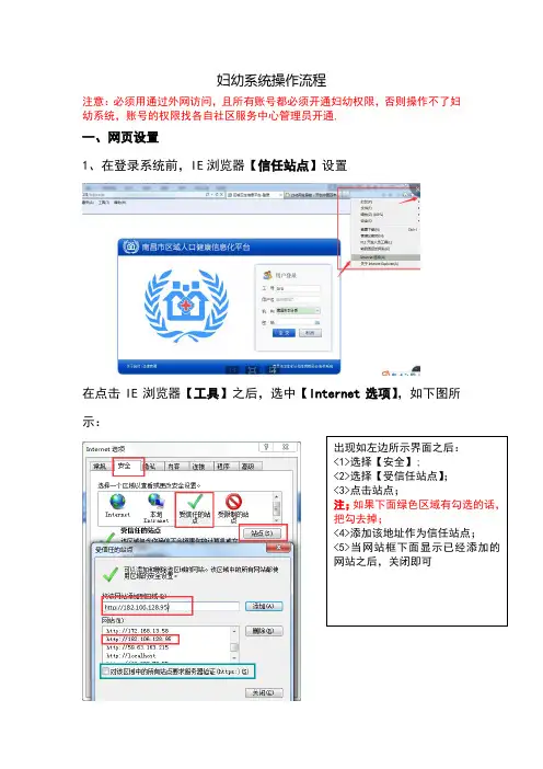 妇幼保健系统操作手册
