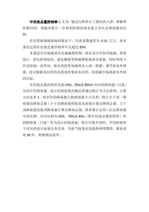 场地雨水径流控制计算报告