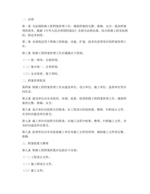 铁路工程档案管理制度