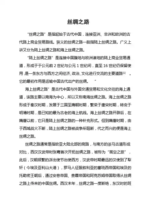 丝绸之路