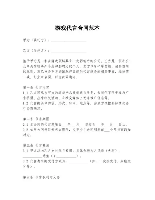 游戏代言合同范本
