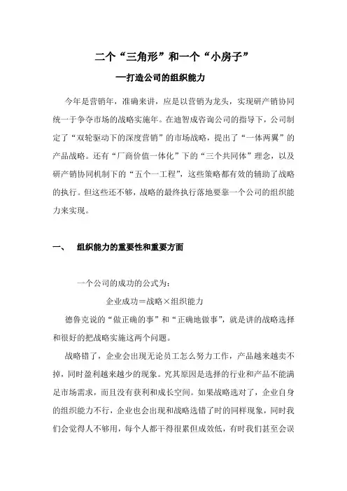 打造组织能力