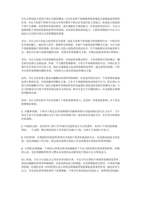 专注力与创造力的关系：发挥潜能的要素