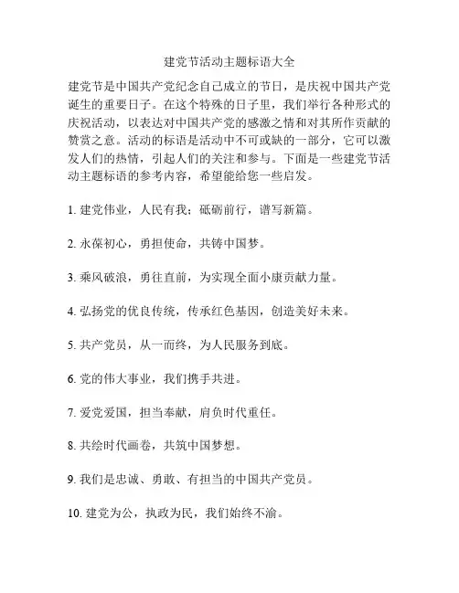 建党节活动主题标语大全