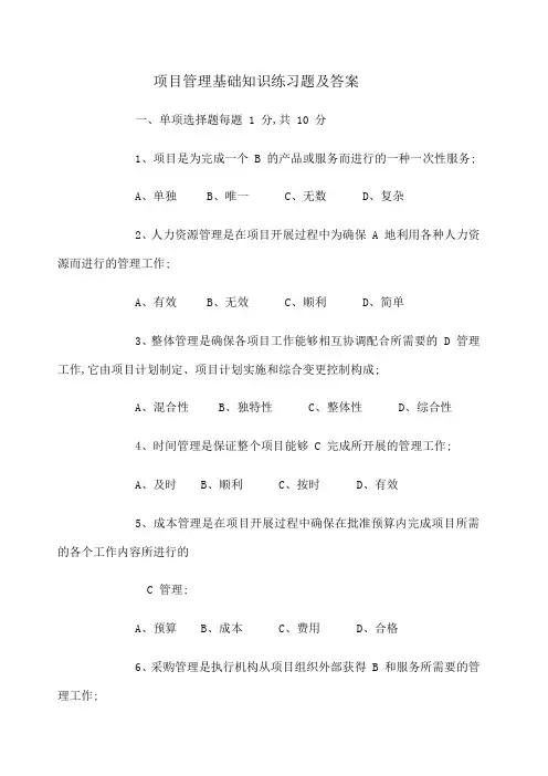 项目管理试题及答案