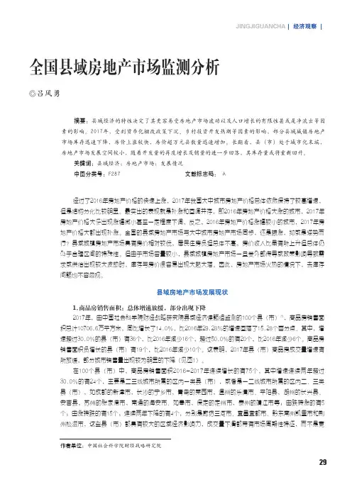 全国县域房地产市场监测分析